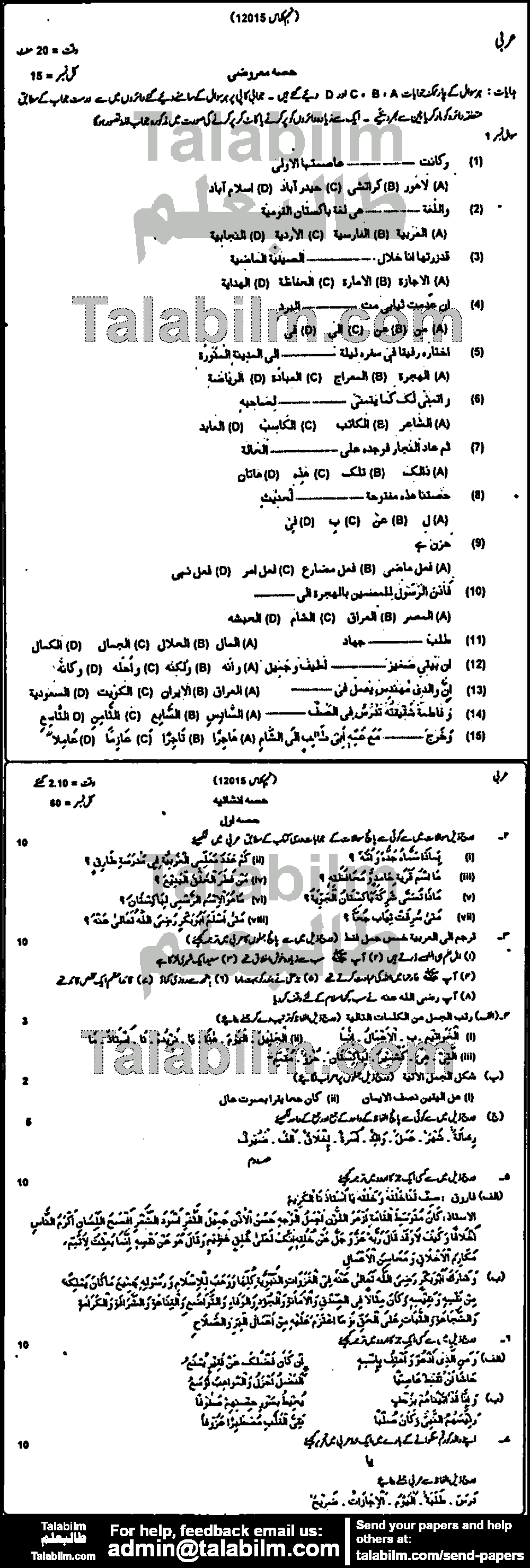 Arabic 0 past paper for Urdu Medium 2012 Group-I