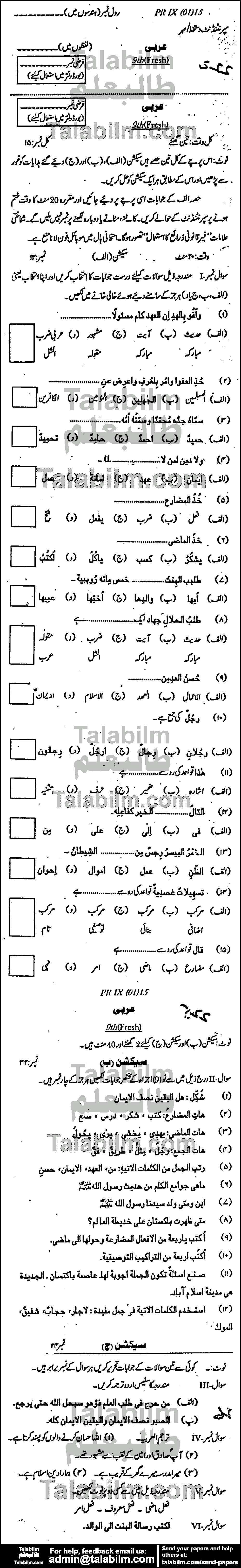 Arabic 0 past paper for Urdu Medium 2012 Group-I