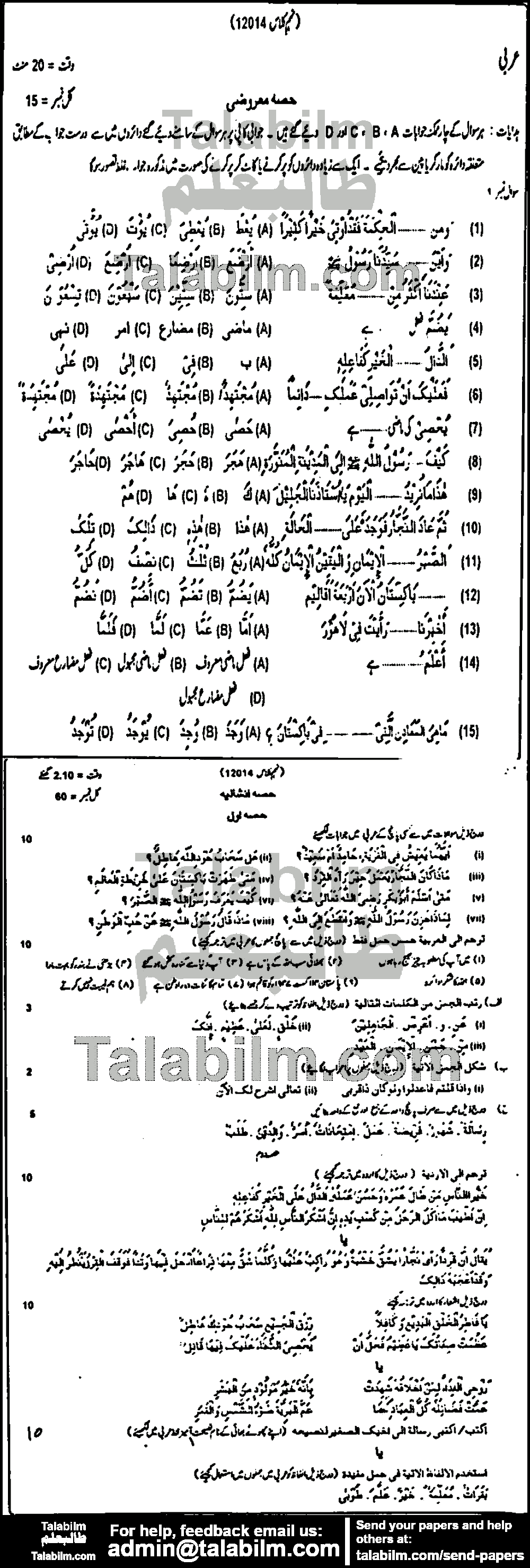 Arabic 0 past paper for Urdu Medium 2014 Group-I