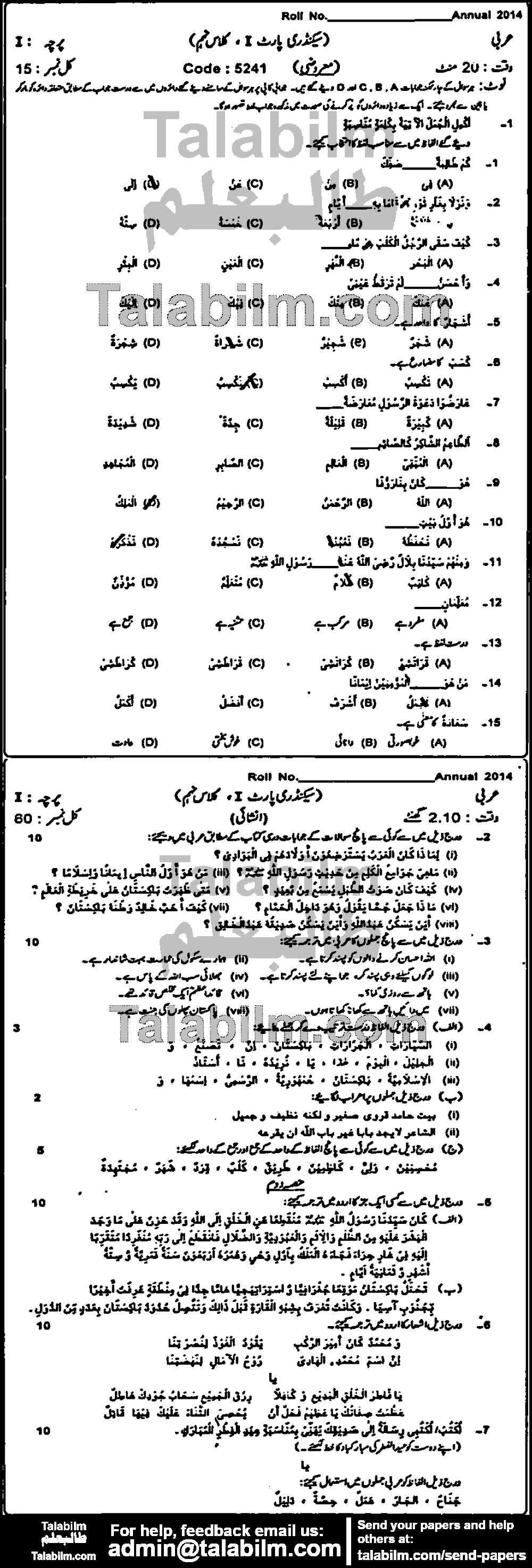 Arabic 0 past paper for Urdu Medium 2014 Group-I