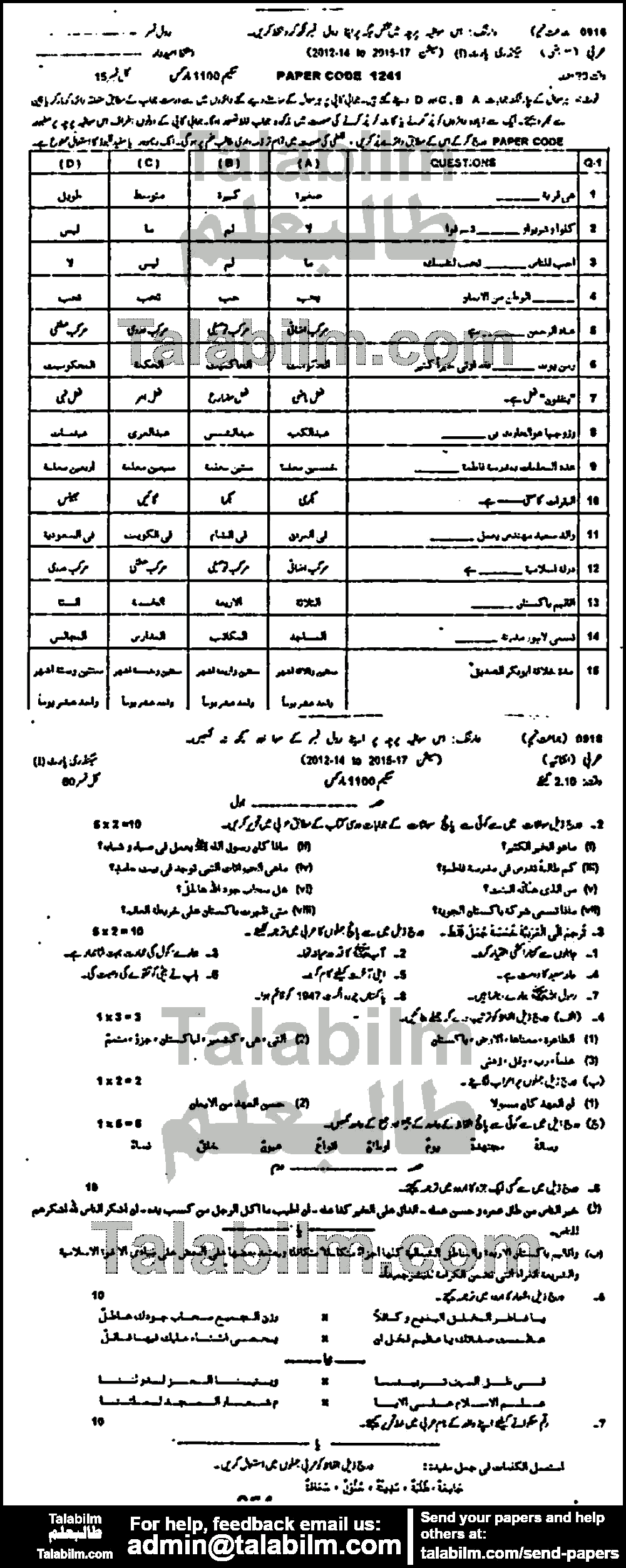 Arabic 0 past paper for Urdu Medium 2016 Group-I