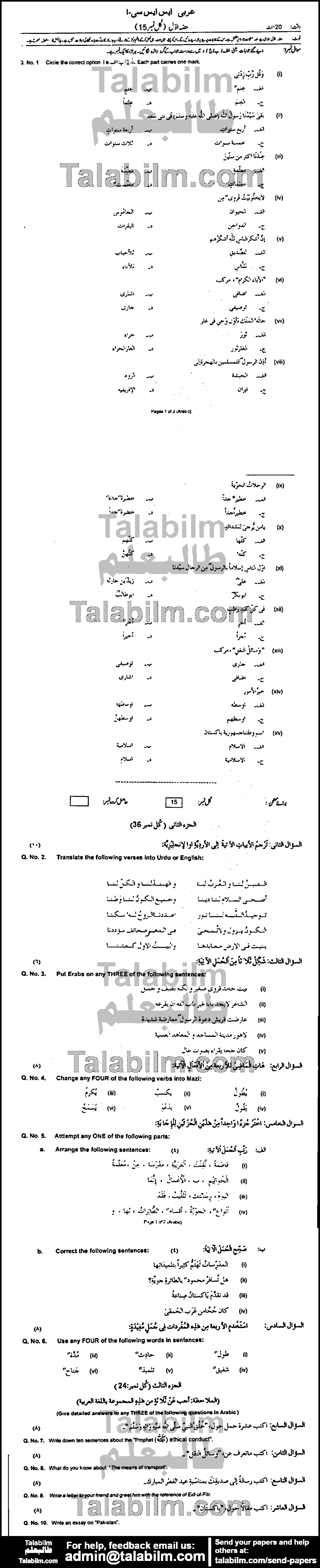 Arabic 0 past paper for 2017 Group-I