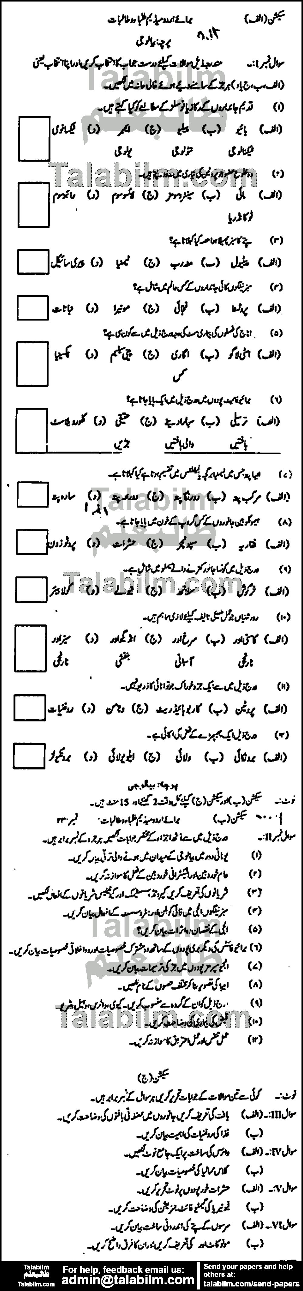 Biology 0 past paper for Urdu Medium 2012 Group-I