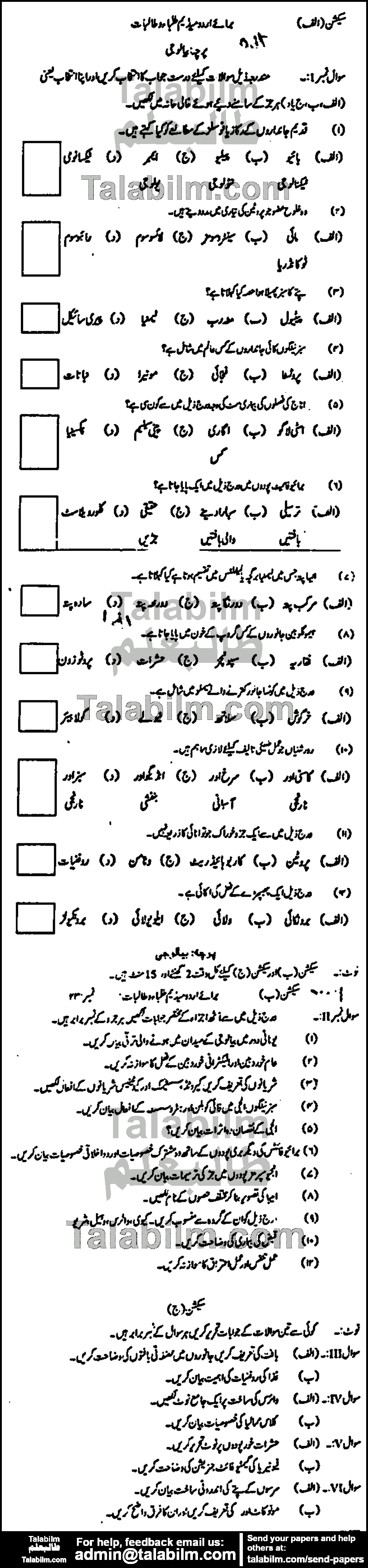 Biology 0 past paper for Urdu Medium 2012 Group-I