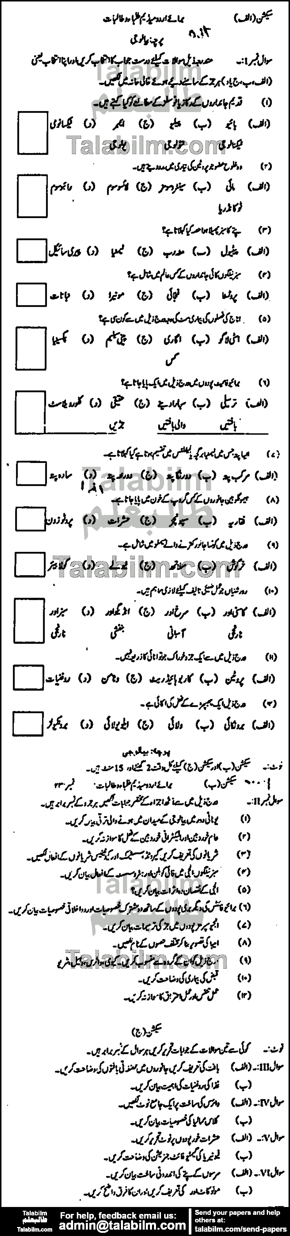 Biology 0 past paper for Urdu Medium 2012 Group-I