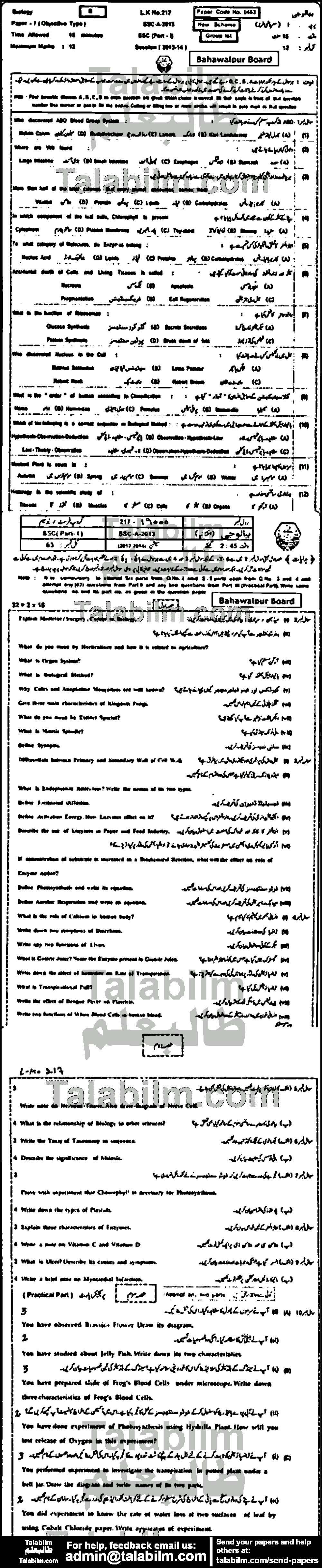 Biology 0 past paper for Urdu Medium 2013 Group-I