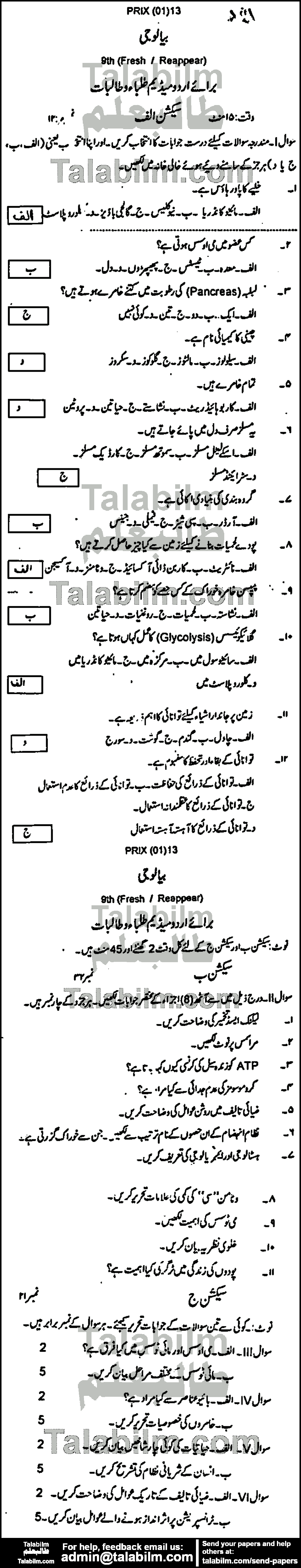 Biology 0 past paper for Urdu Medium 2013 Group-I