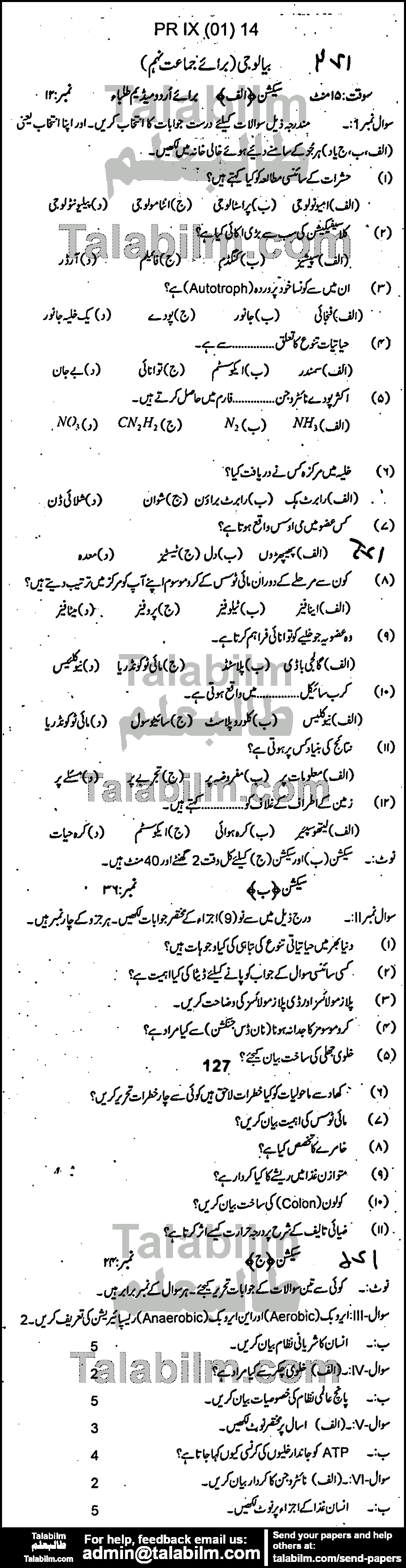 Biology 0 past paper for Urdu Medium 2014 Group-I