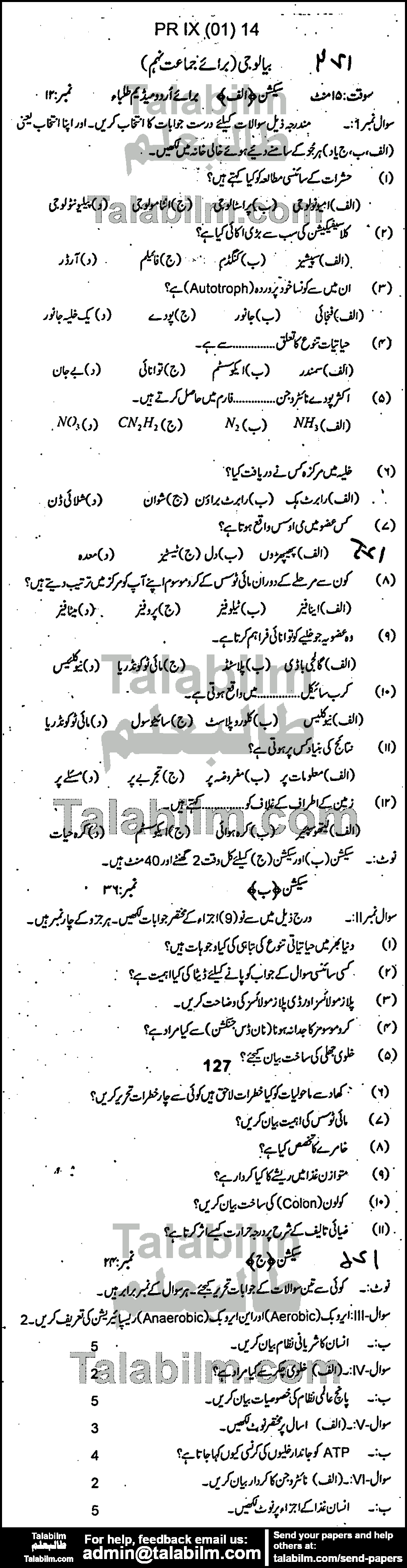 Biology 0 past paper for Urdu Medium 2014 Group-I