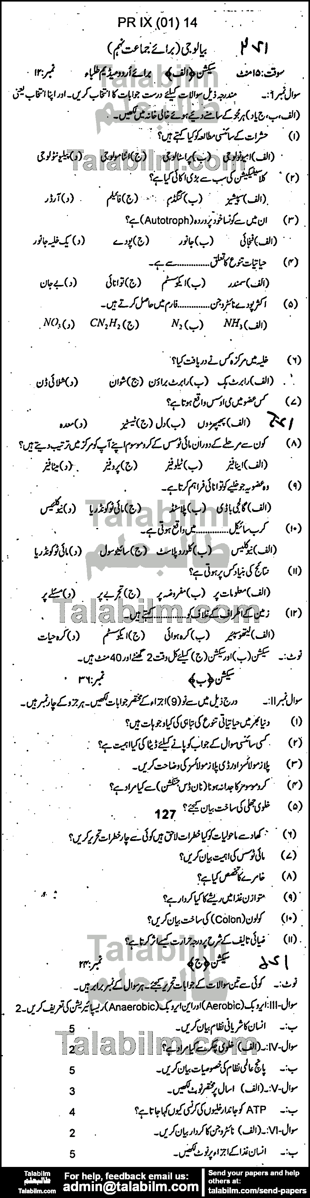 Biology 0 past paper for Urdu Medium 2014 Group-I