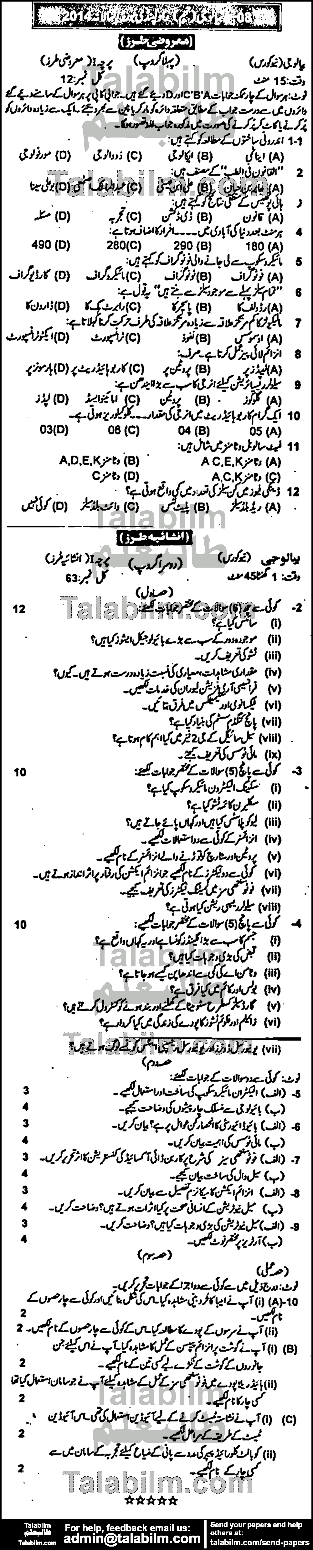 Biology 0 past paper for Urdu Medium 2014 Group-I