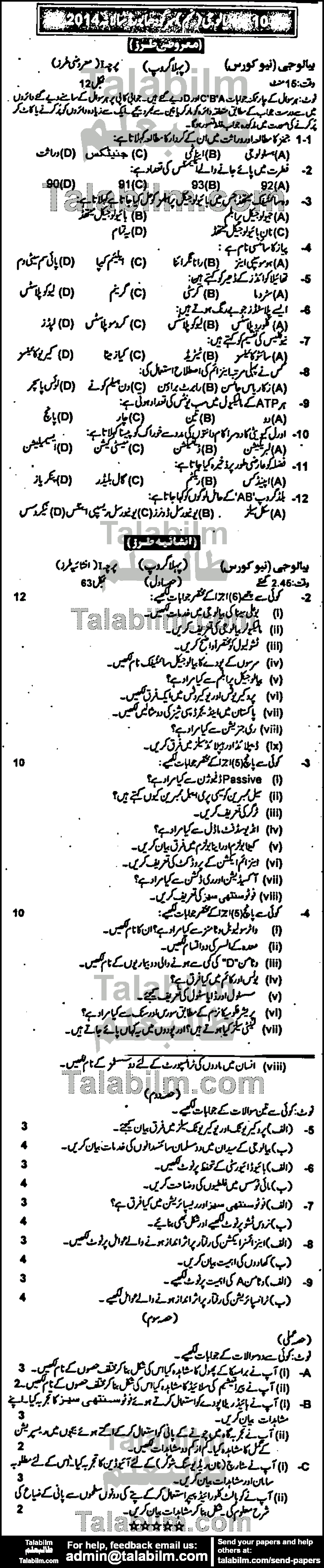 Biology 0 past paper for Urdu Medium 2014 Group-I