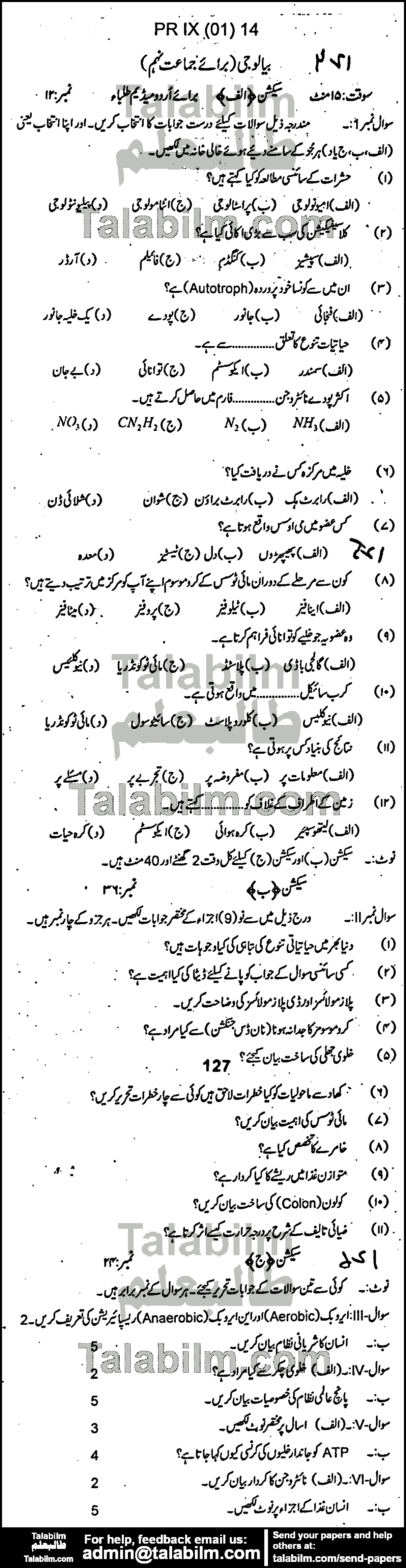 Biology 0 past paper for Urdu Medium 2014 Group-I