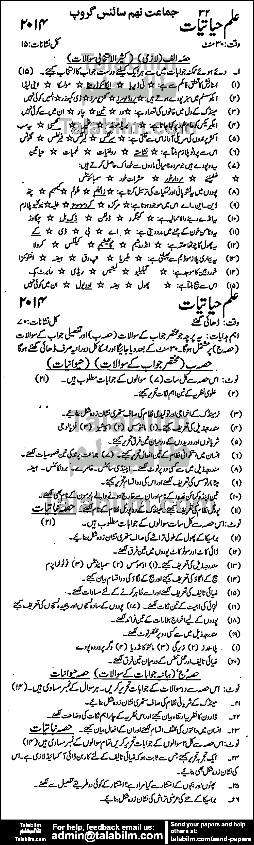 Biology 0 past paper for Urdu Medium 2014 Group-I