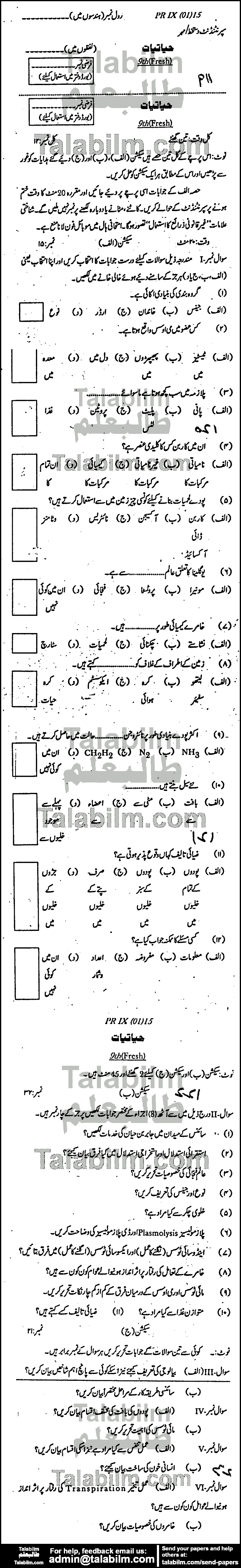 Biology 0 past paper for Urdu Medium 2015 Group-I