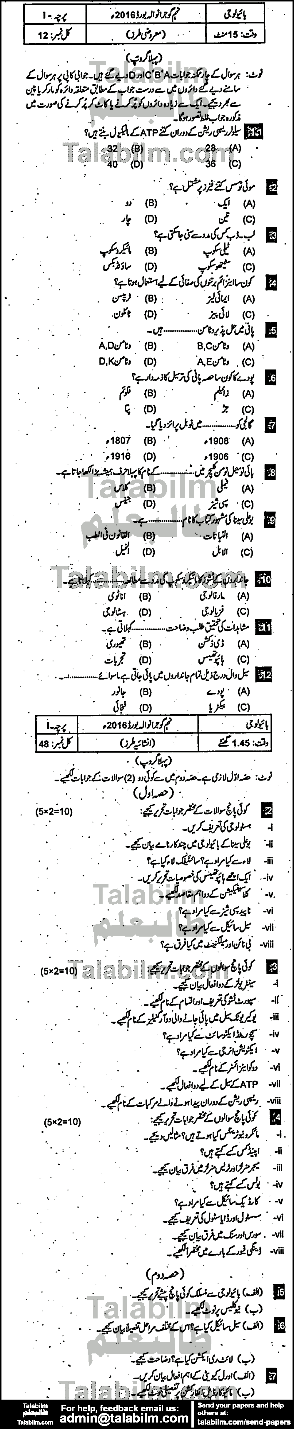 Biology 0 past paper for Urdu Medium 2016 Group-I