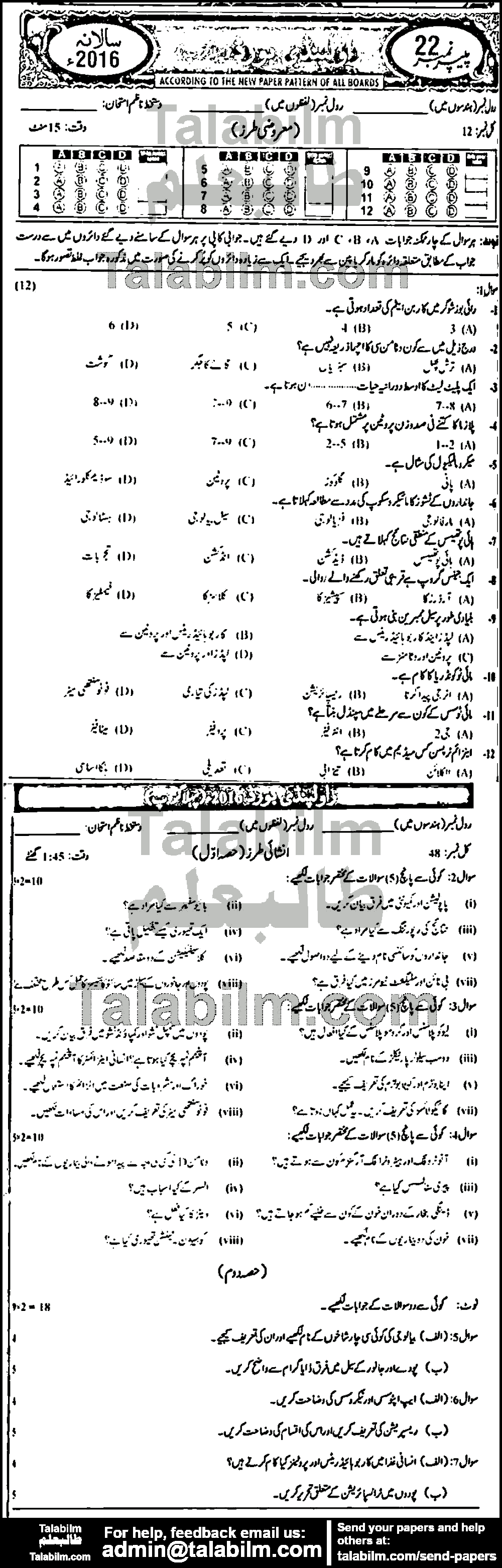 Biology 0 past paper for Urdu Medium 2016 Group-I