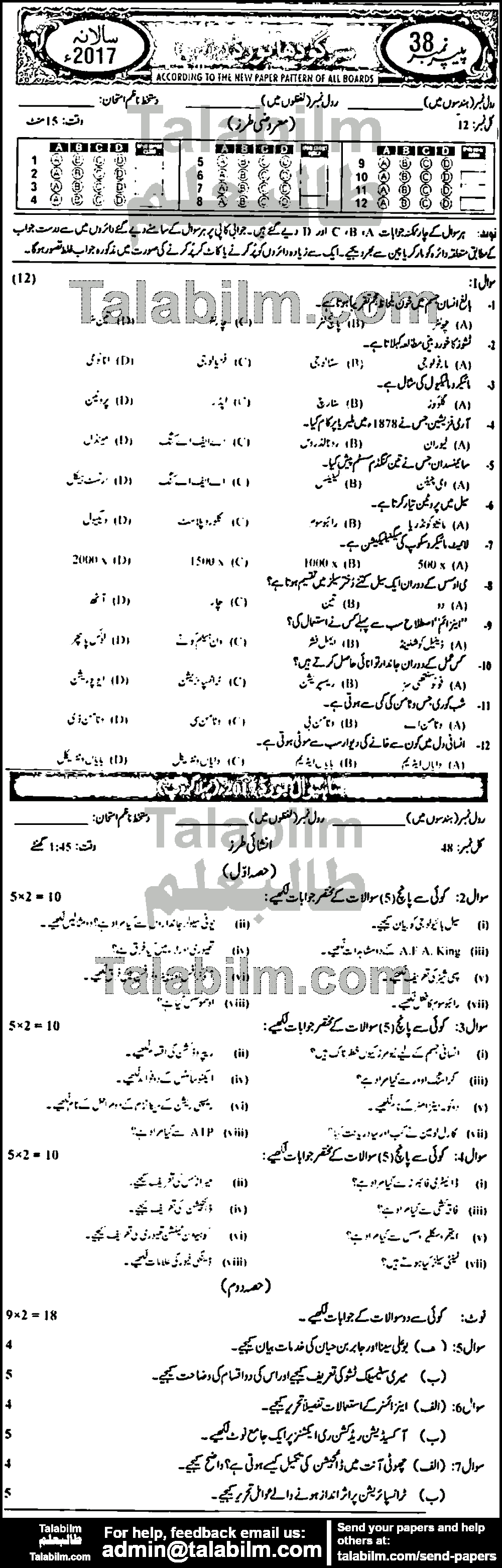 Biology 0 past paper for Urdu Medium 2017 Group-I