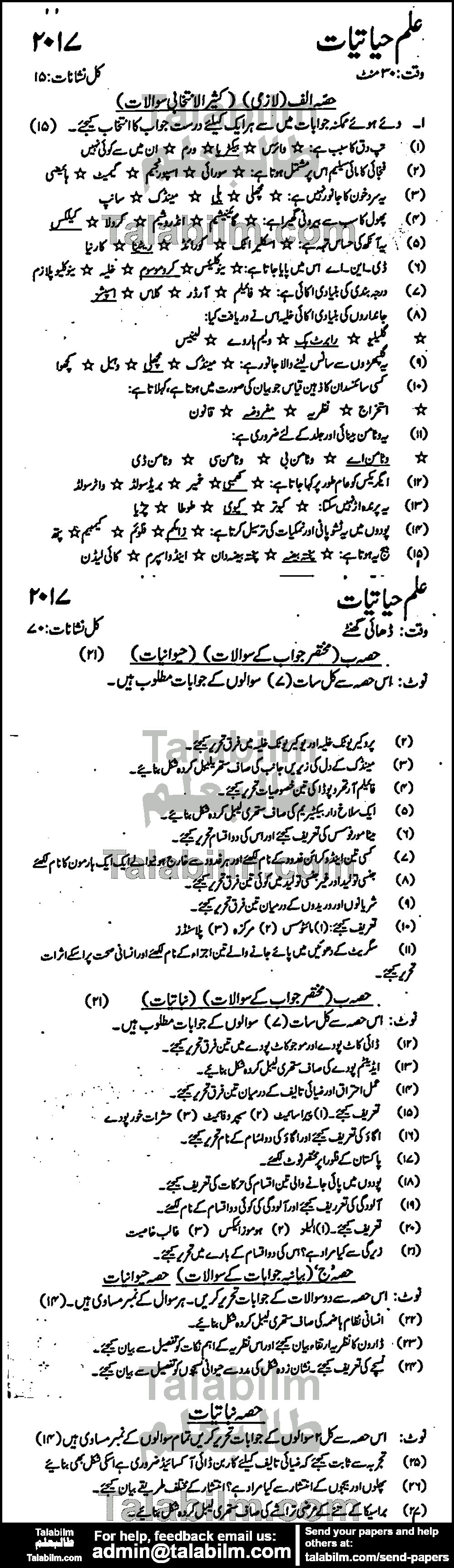 Biology 0 past paper for Urdu Medium 2017 Group-I