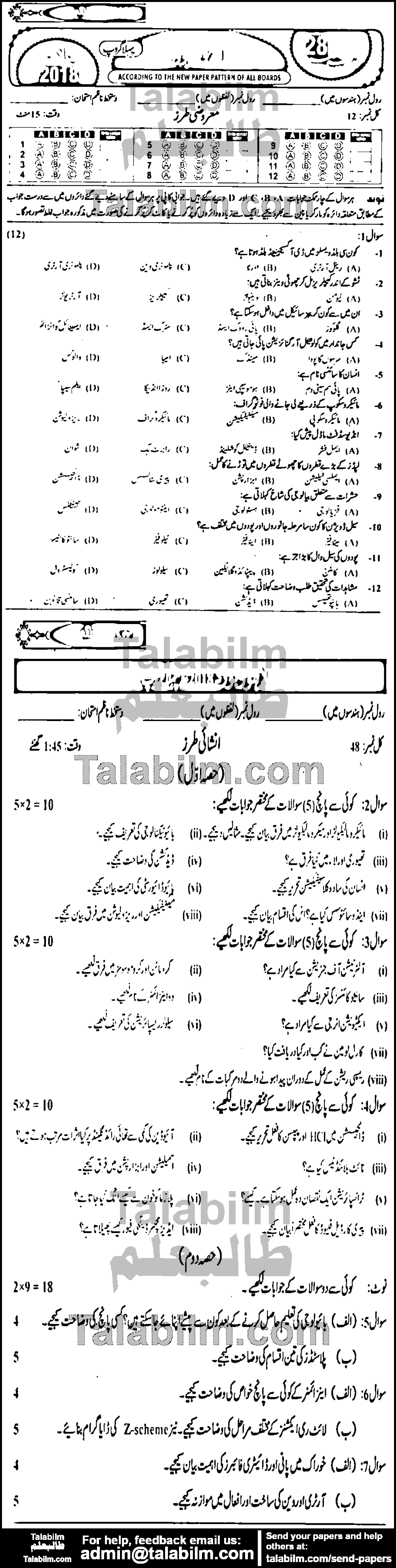 Biology 0 past paper for Urdu Medium 2018 Group-I