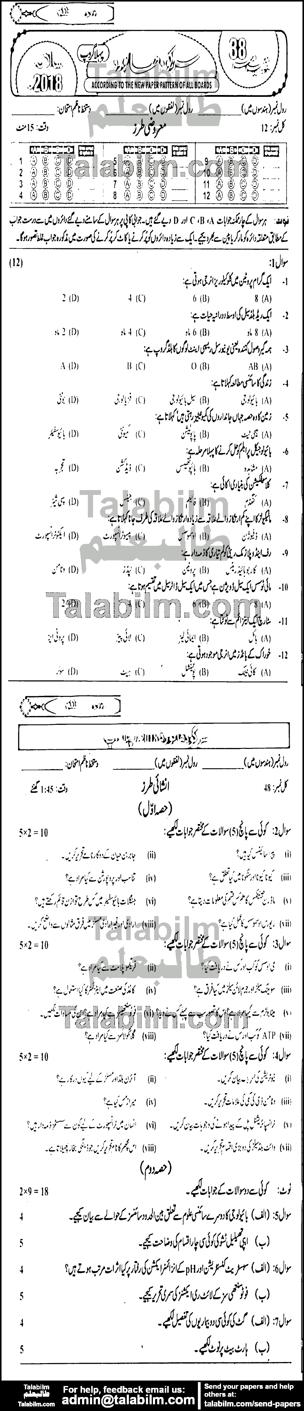 Biology 0 past paper for Urdu Medium 2018 Group-I