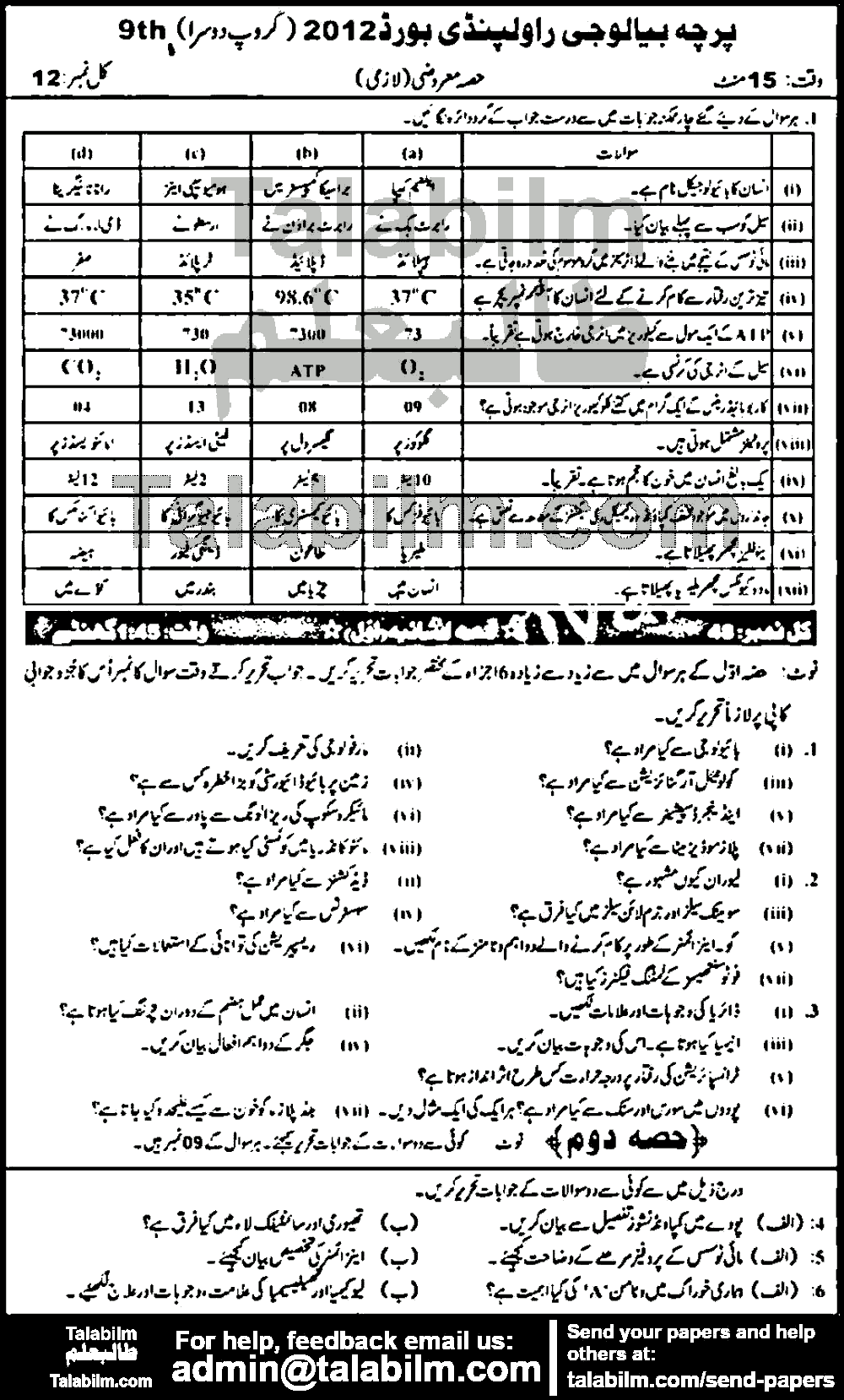 Biology 0 past paper for Urdu Medium 2012 Group-II