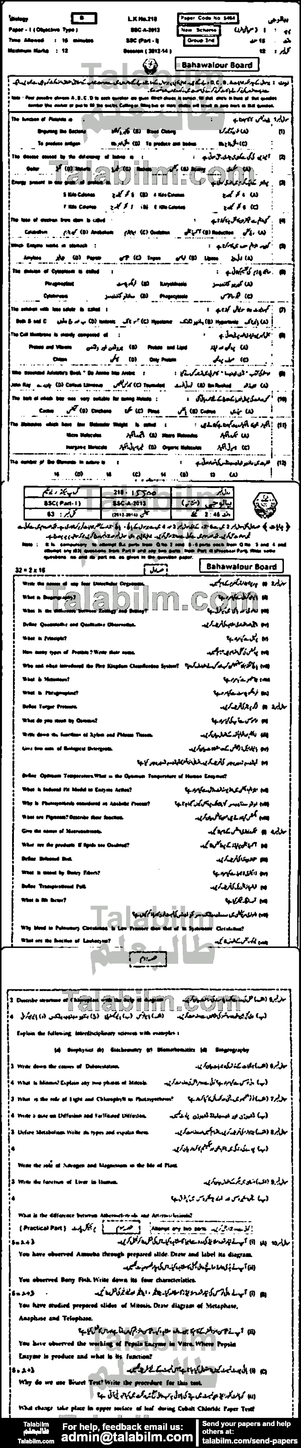 Biology 0 past paper for Urdu Medium 2013 Group-II