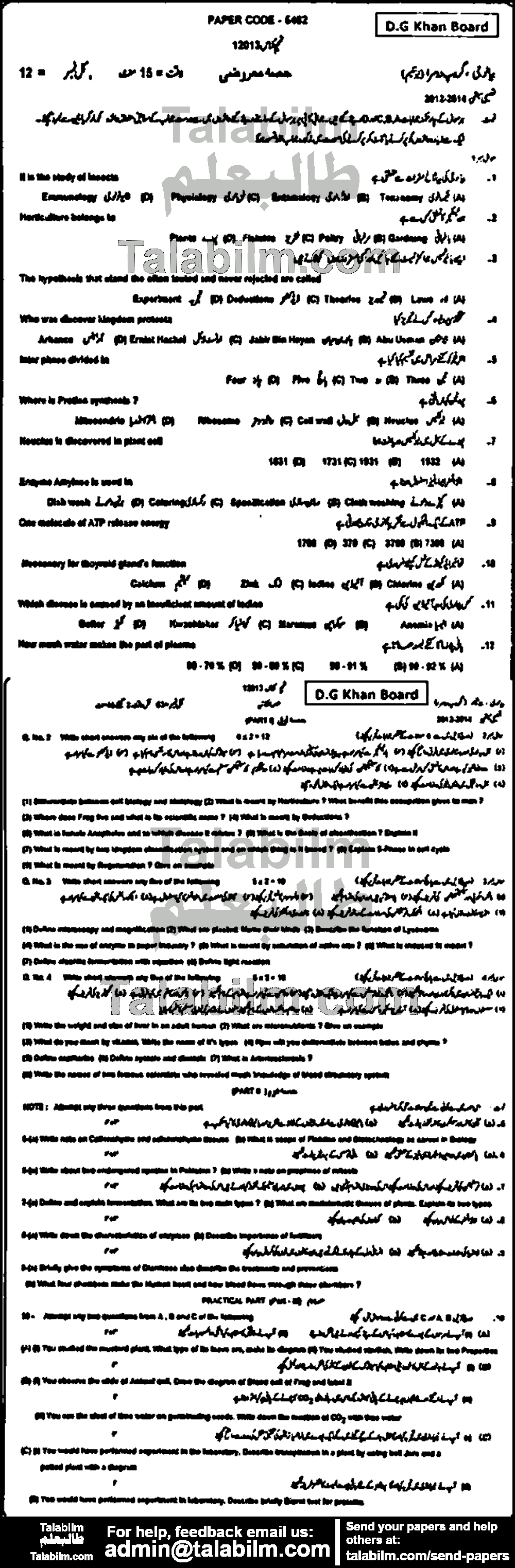 Biology 0 past paper for Urdu Medium 2013 Group-II