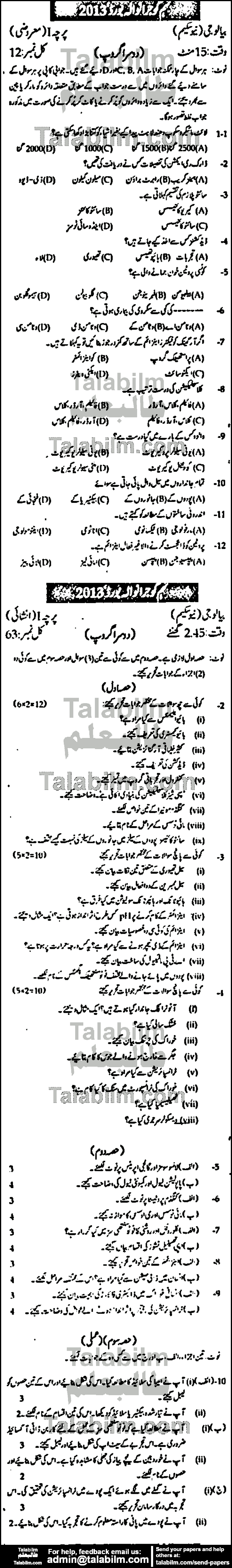 Biology 0 past paper for Urdu Medium 2013 Group-II