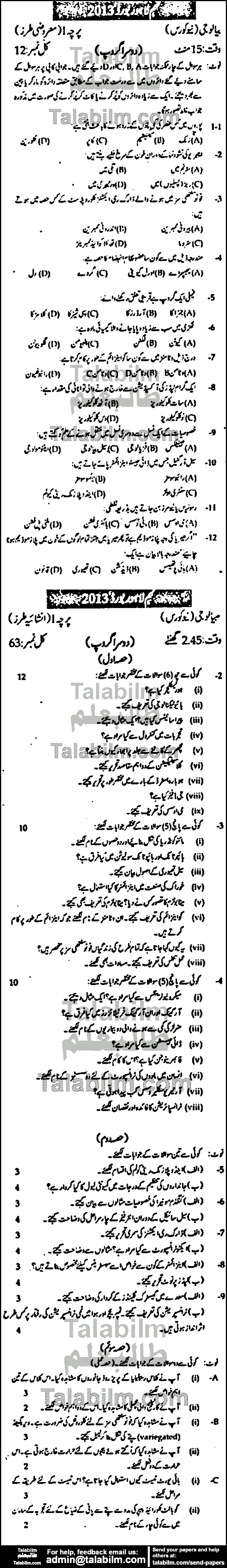 Biology 0 past paper for Urdu Medium 2013 Group-II