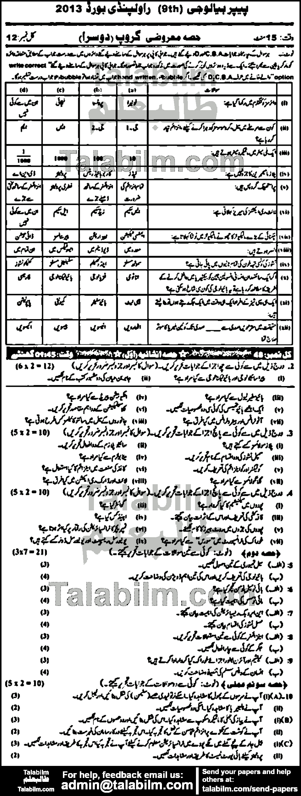 Biology 0 past paper for Urdu Medium 2013 Group-II