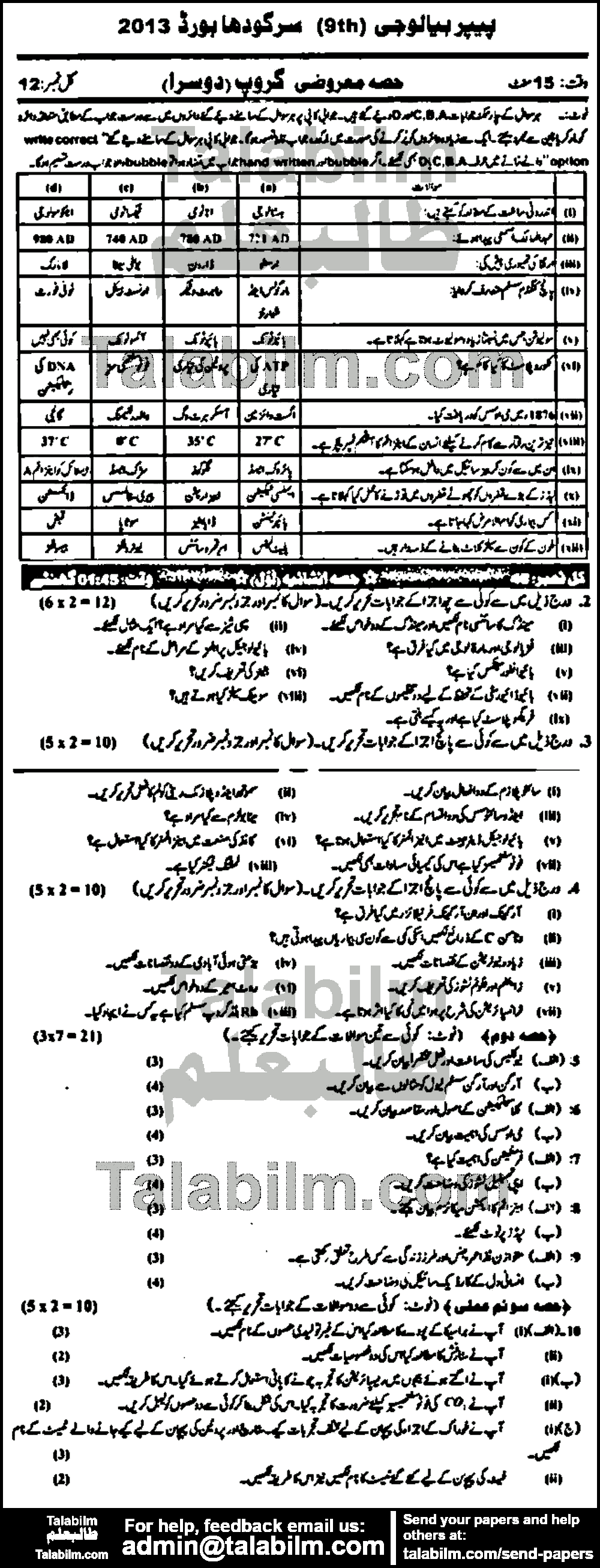 Biology 0 past paper for Urdu Medium 2013 Group-II