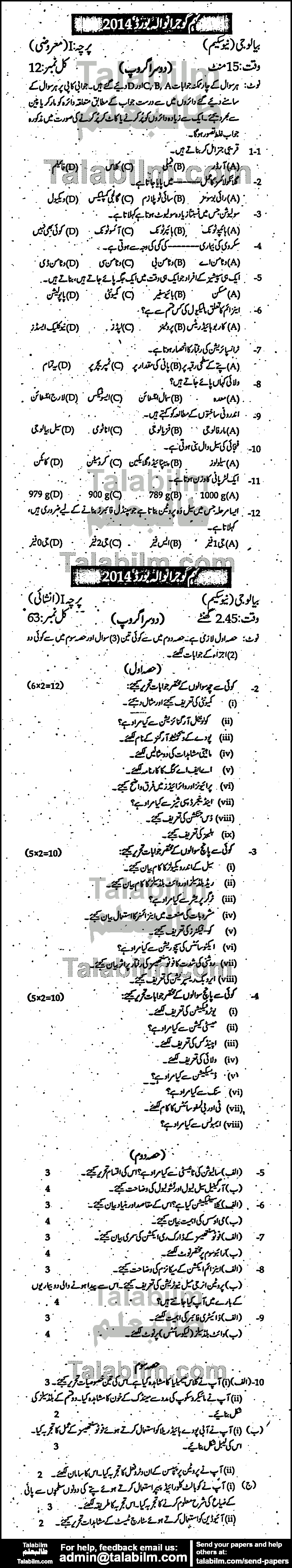 Biology 0 past paper for Urdu Medium 2014 Group-II