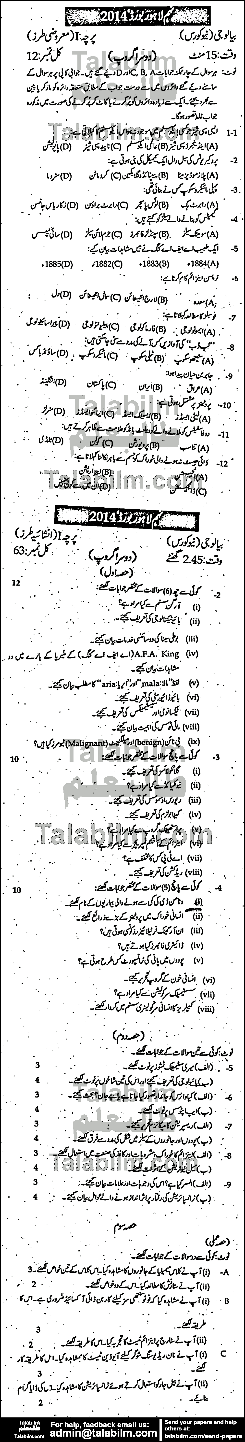 Biology 0 past paper for Urdu Medium 2014 Group-II