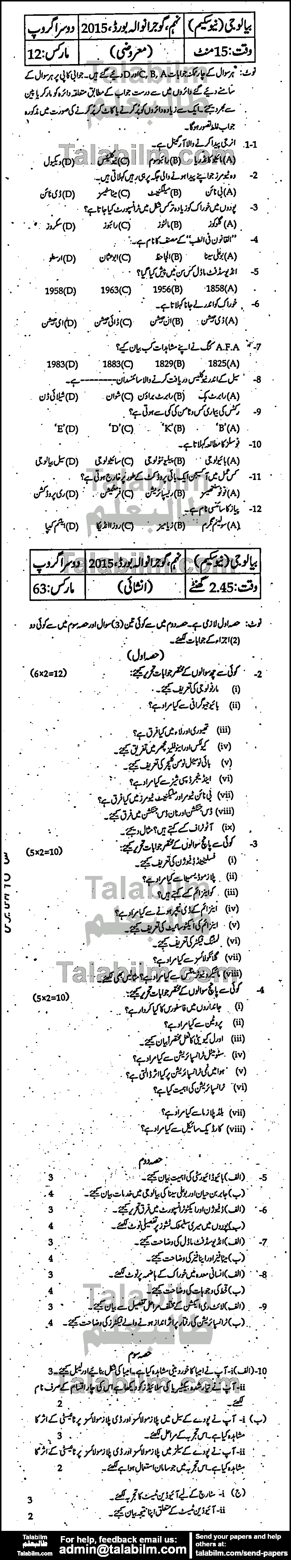 Biology 0 past paper for Urdu Medium 2015 Group-II