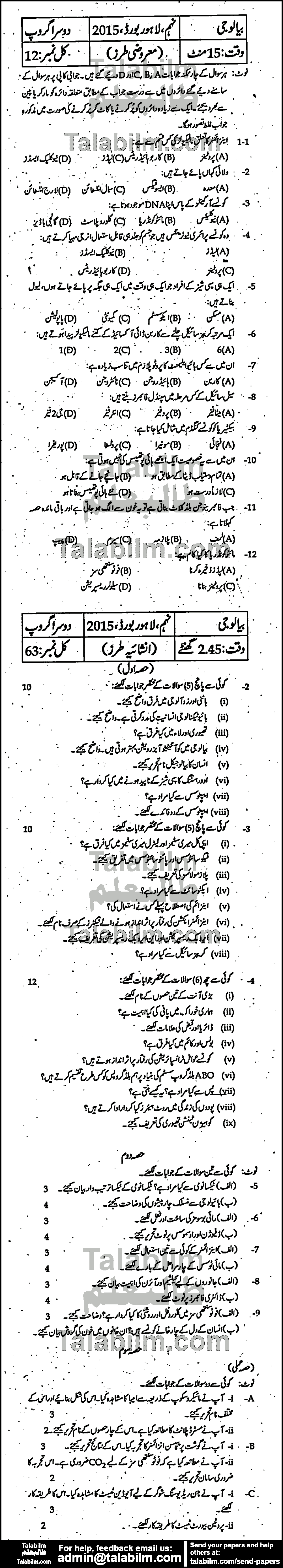 Biology 0 past paper for Urdu Medium 2015 Group-II