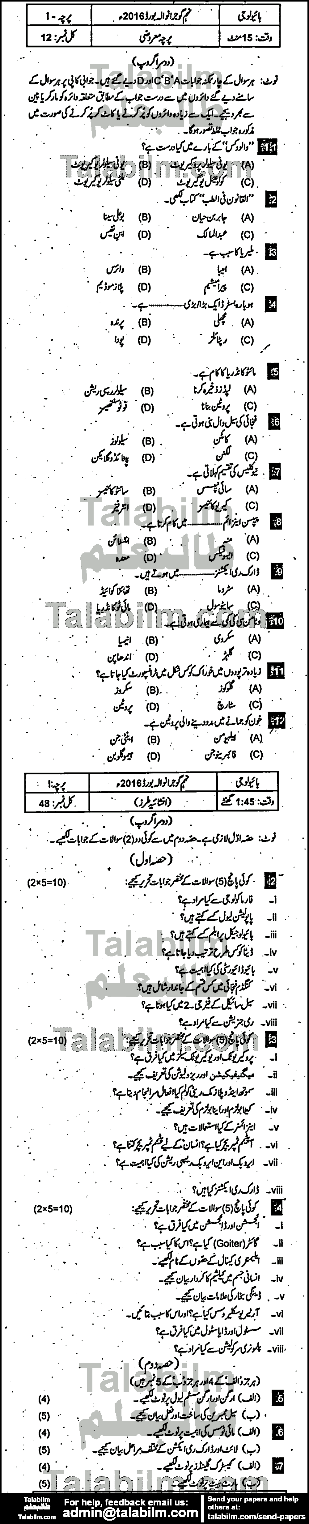 Biology 0 past paper for Urdu Medium 2016 Group-II