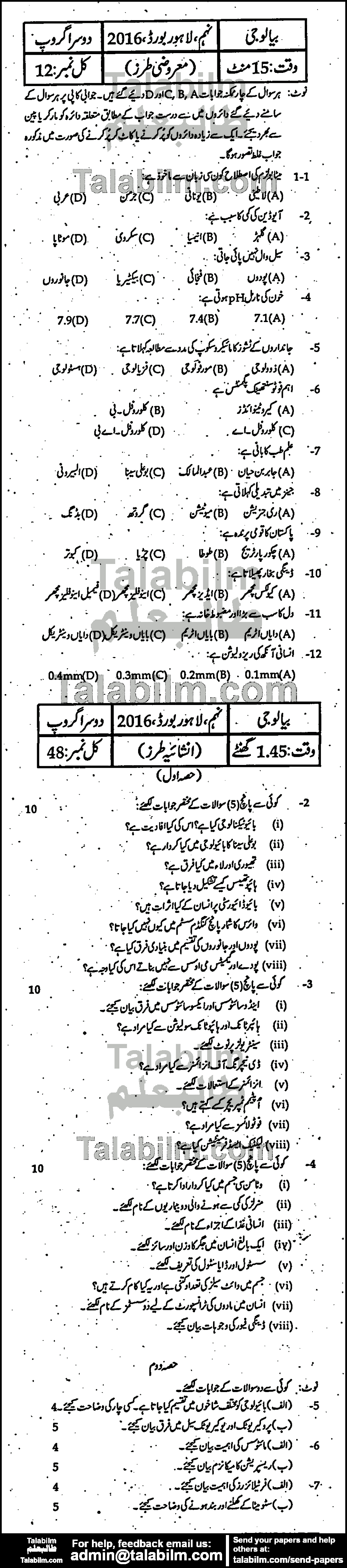 Biology 0 past paper for Urdu Medium 2016 Group-II