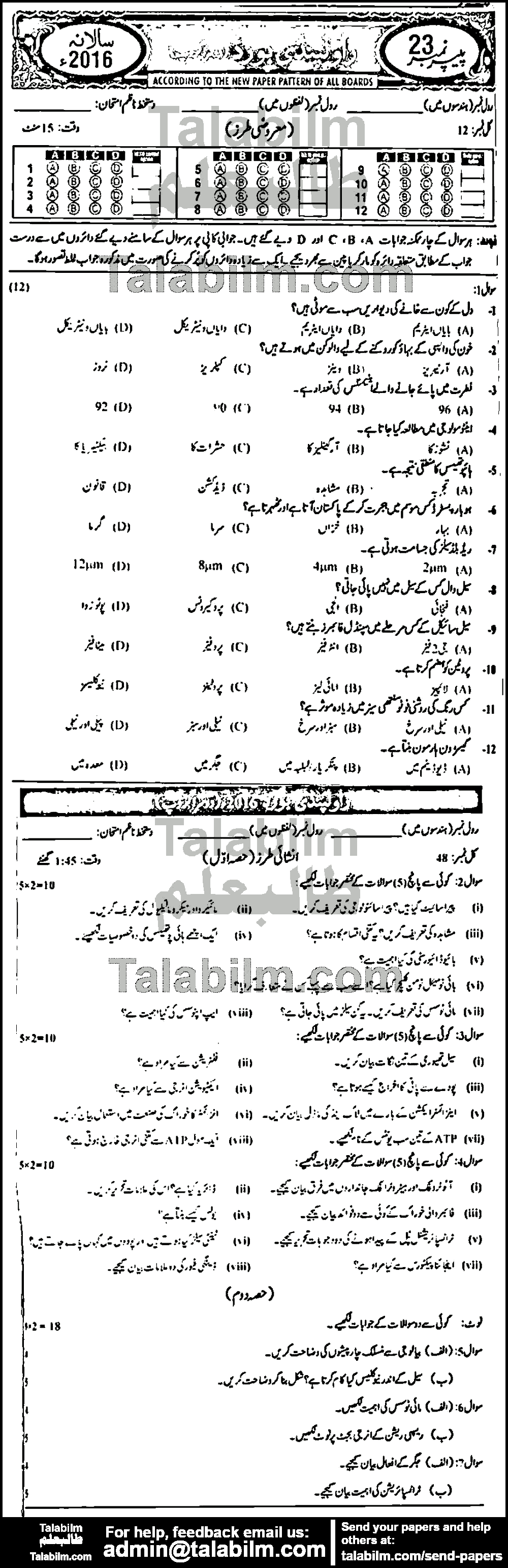 Biology 0 past paper for Urdu Medium 2016 Group-II