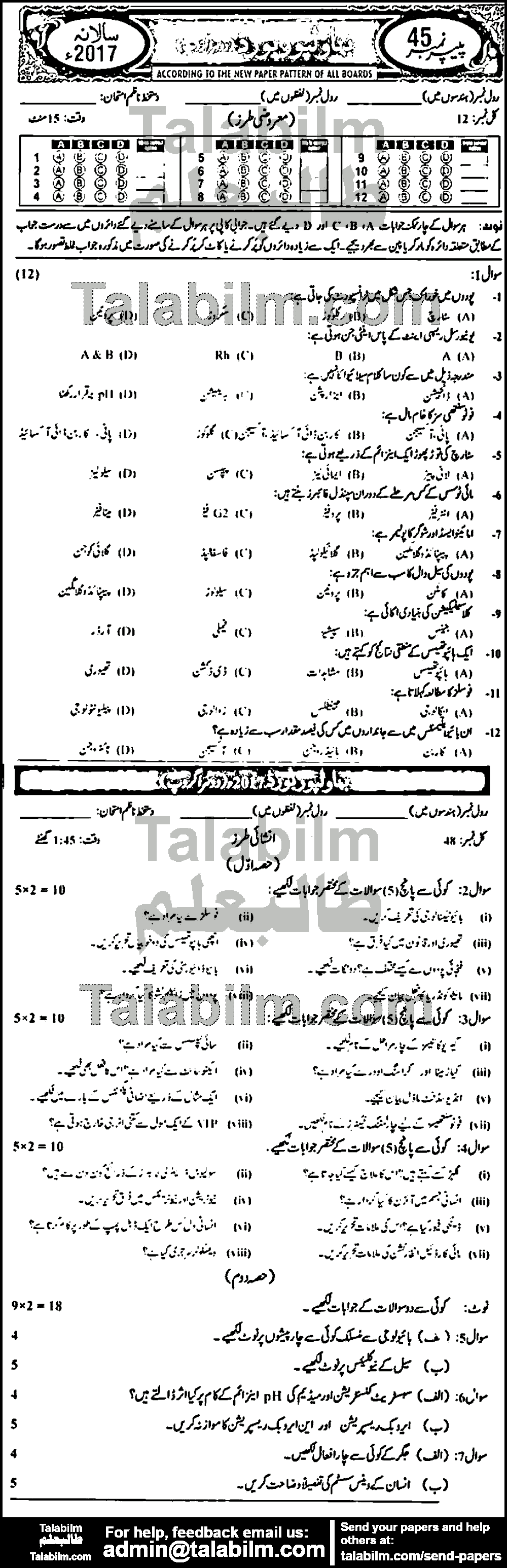 Biology 0 past paper for Urdu Medium 2017 Group-II