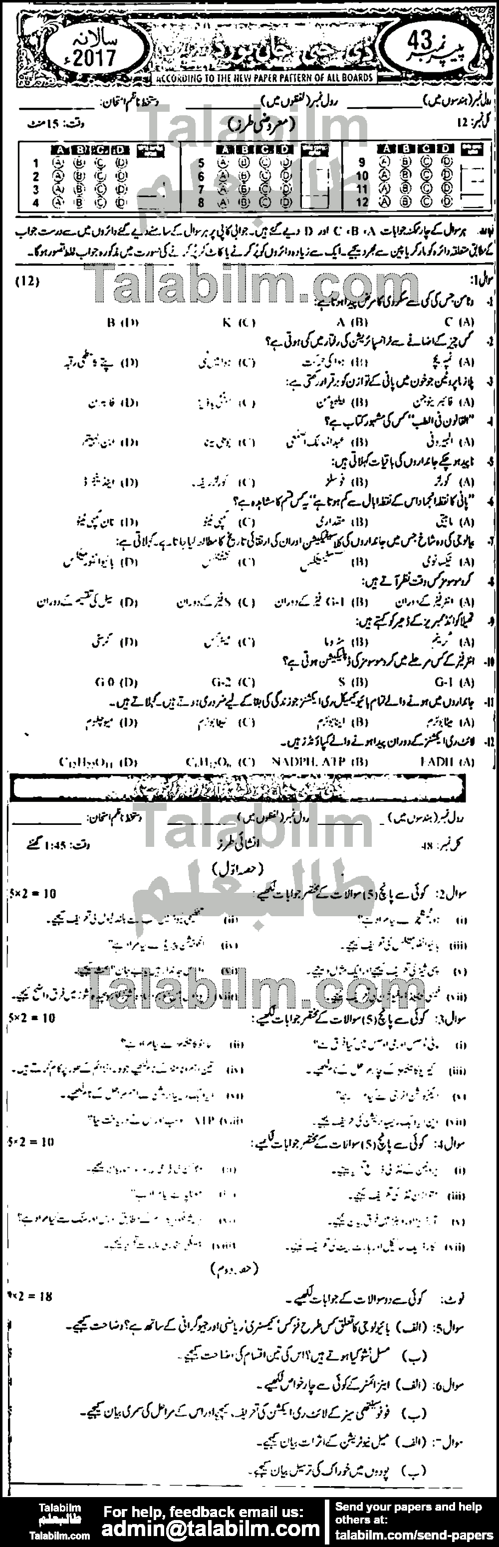 Biology 0 past paper for Urdu Medium 2017 Group-II