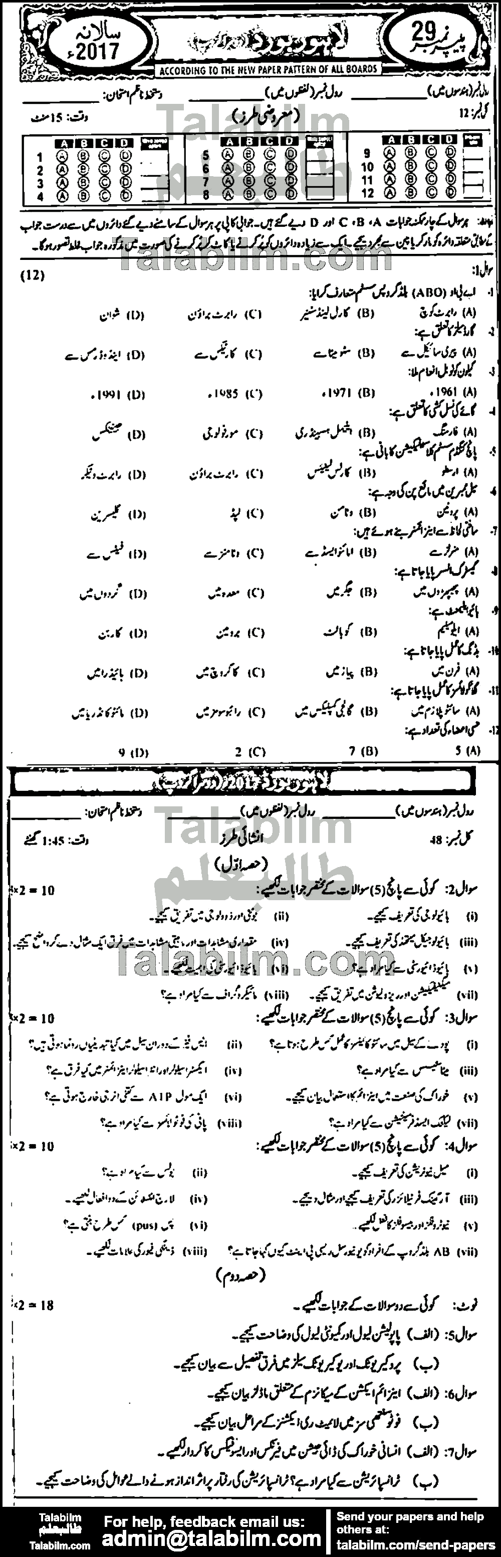 Biology 0 past paper for Urdu Medium 2017 Group-II