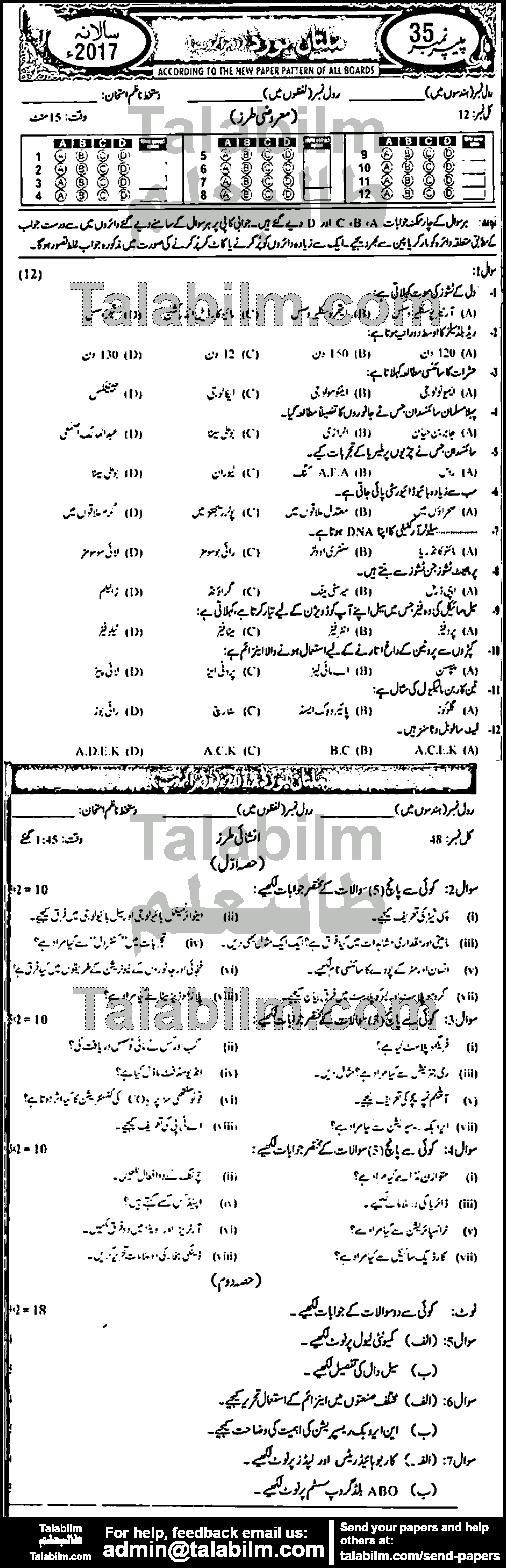 Biology 0 past paper for Urdu Medium 2017 Group-II