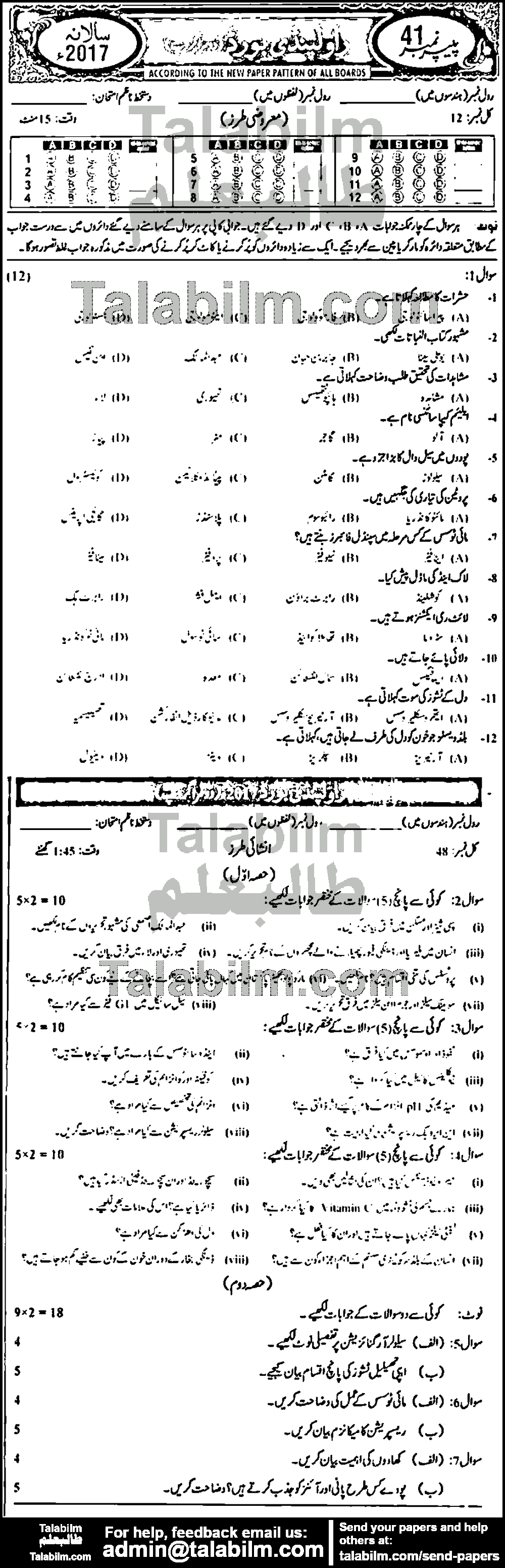 Biology 0 past paper for Urdu Medium 2017 Group-II