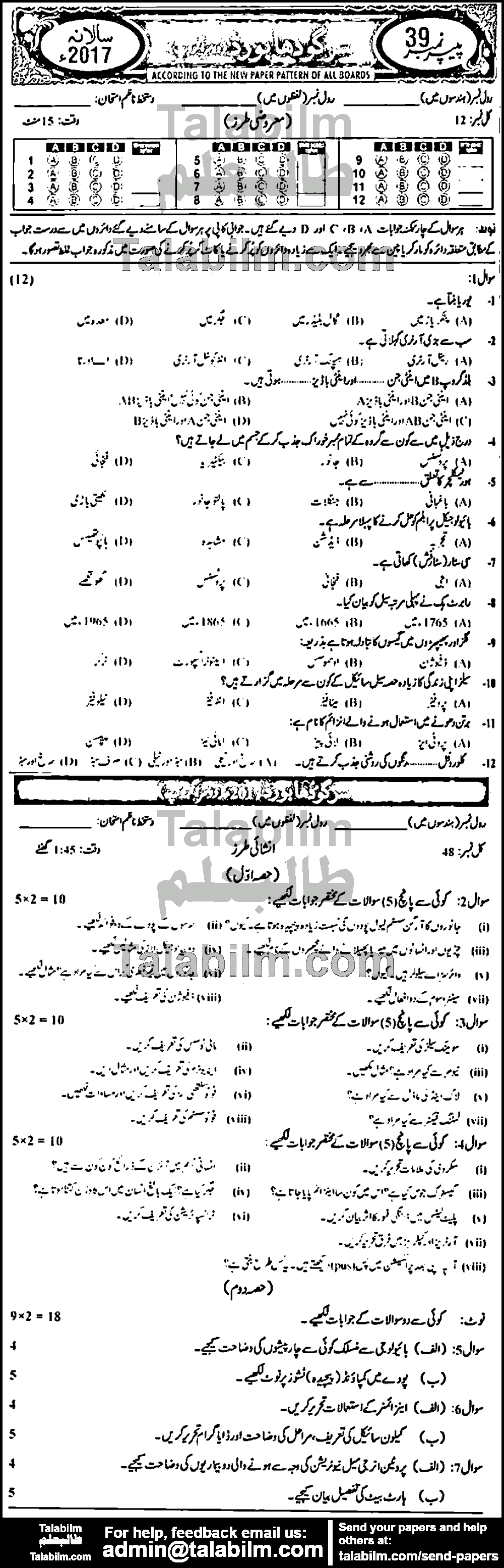 Biology 0 past paper for Urdu Medium 2017 Group-II