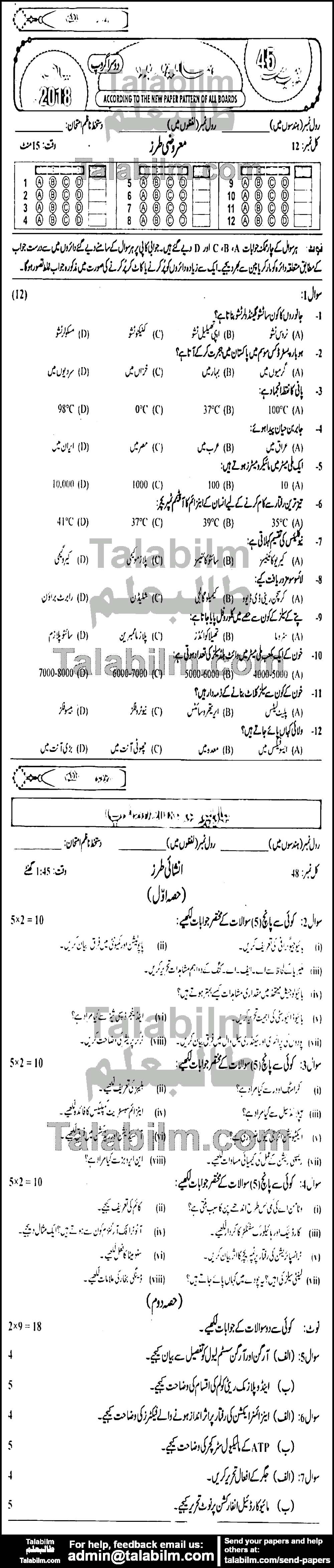 Biology 0 past paper for Urdu Medium 2018 Group-II