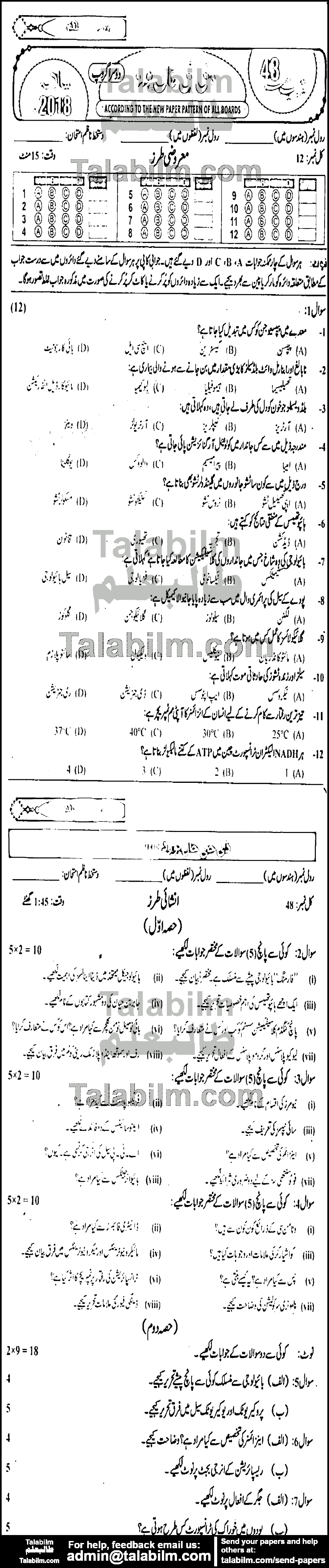 Biology 0 past paper for Urdu Medium 2018 Group-II