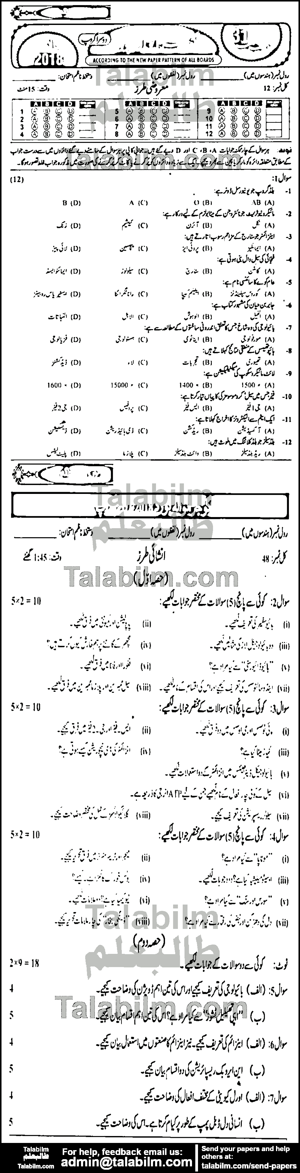 Biology 0 past paper for Urdu Medium 2018 Group-II