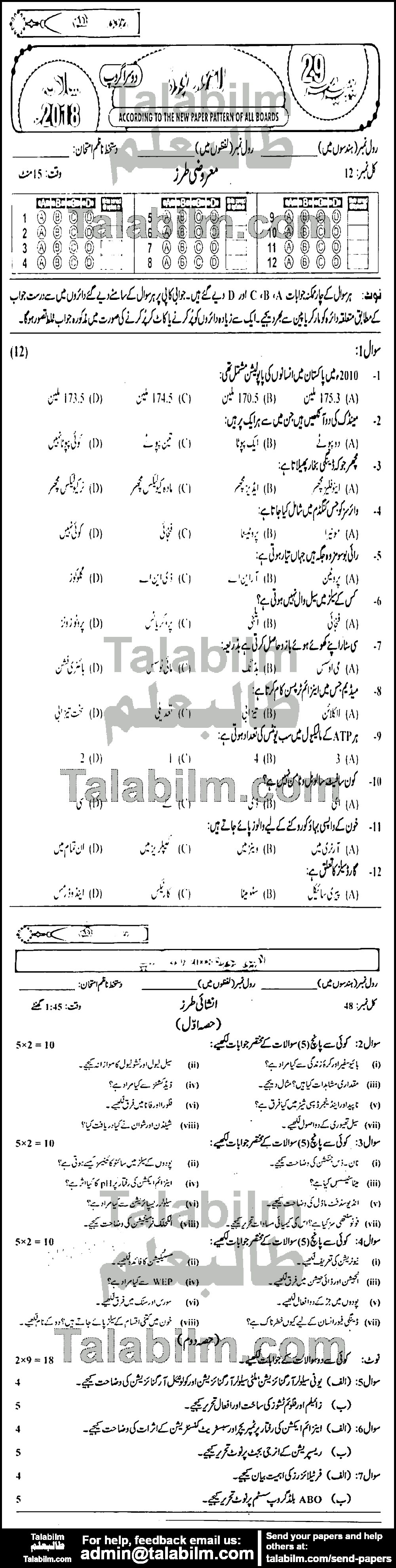 Biology 0 past paper for Urdu Medium 2018 Group-II