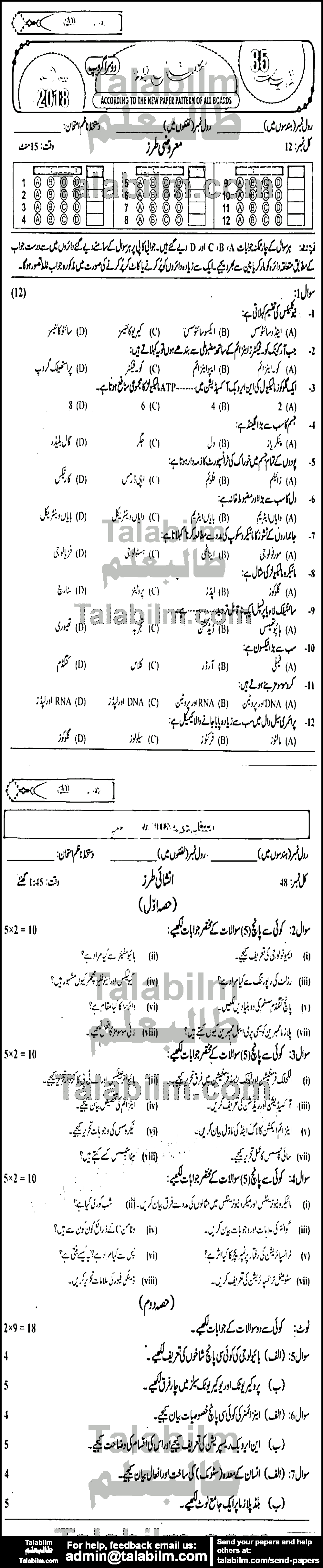 Biology 0 past paper for Urdu Medium 2018 Group-II